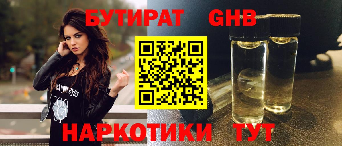 БУТИРАТ бутик  Вход с VPN  Новомосковск 