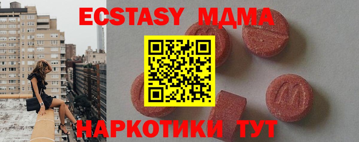Новомосковск  МДМА  Вход с VPN  МДМА Molly  MDMA crystal 