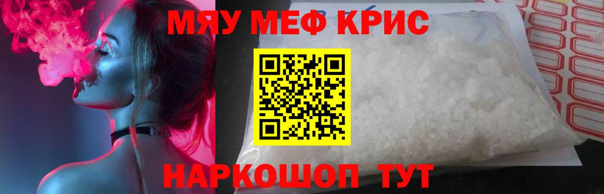 МЯУ-МЯУ 4 MMC  Вход с VPN  Мефедрон мяу мяу  где можно купить   Новомосковск  МЯУ-МЯУ 