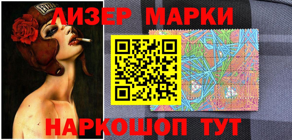 Наркотические марки 1500мкг Новомосковск