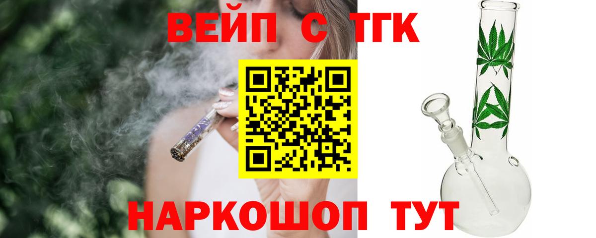Дистиллят ТГК вейп с тгк Новомосковск